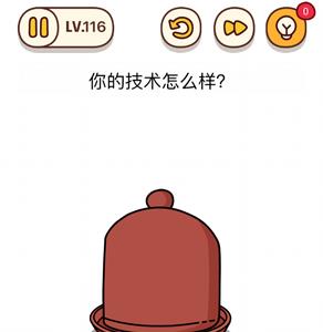 烧脑大师第116关怎么过（脑洞大师116关怎么过关）