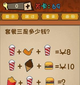最强的大脑套餐3是多少钱 最强大脑套餐三是多少块钱