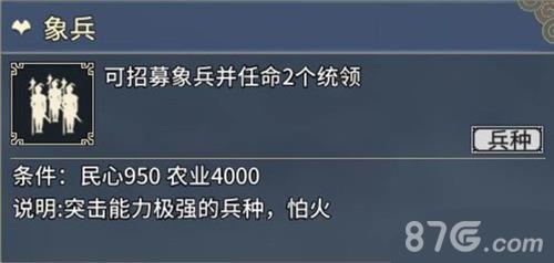 三国志汉末霸业象兵图片