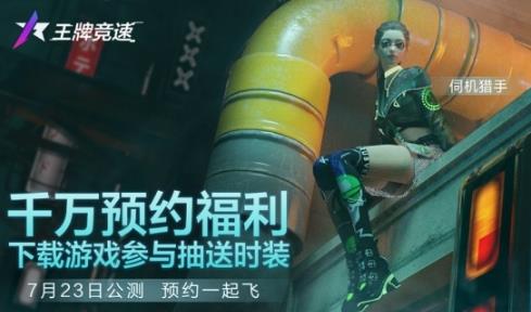 王牌竞速伺机猎手套装多少钱（王牌竞速伺机猎手抽奖）