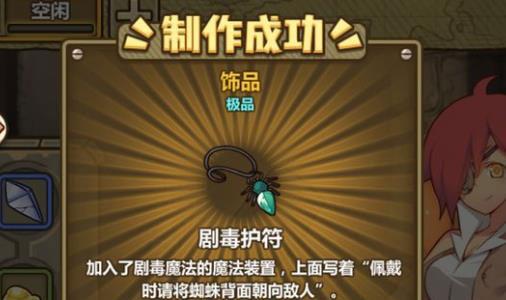牧羊人之心剧毒护符