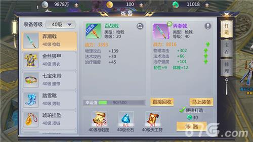 星辰变手游装备界面