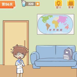 学习使我妈快乐第56关攻略