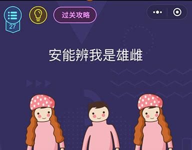 微信脑力大作战第27关怎么过（微信脑力大作战答案）