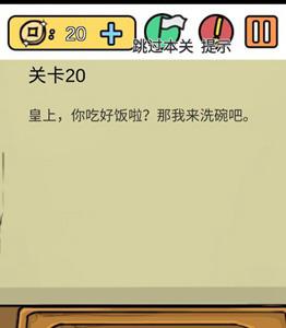 糟了是心痛的感觉第二十关怎么过
