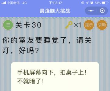 微信最烧脑大挑战第30关