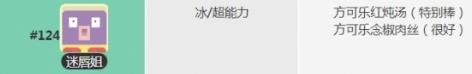 宝可梦大探险迷唇姐怎么进化（迷唇姐进化前）