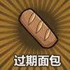 过期面包