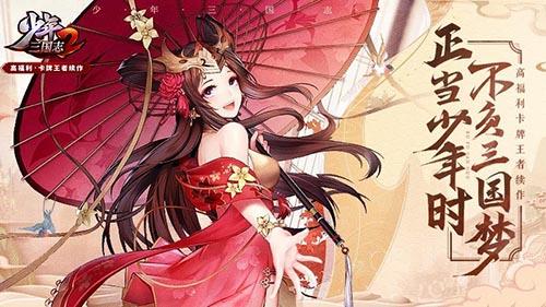 少年三国志2武将大全（少年三国志2神将）