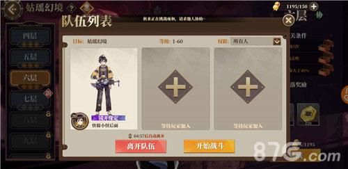《山海镜花》组队