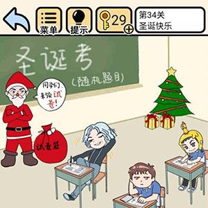 我不要挂科第34关怎么过