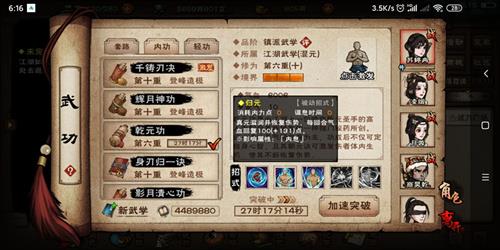 烟雨江湖乾元功图片