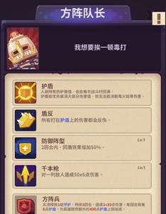 妙连千军方阵队长