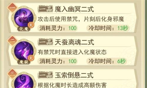 第三套：化魔