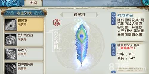 诛仙手游苍灵羽怎么样（诛仙手游苍灵羽技能）