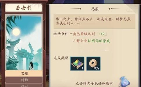 新笑傲江湖玉女剑怎么触发 新笑傲江湖手游奇遇玉女剑