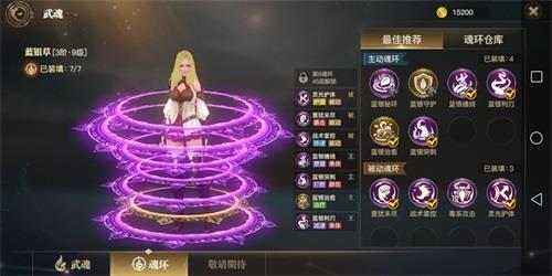 斗罗大陆2绝世唐门蓝银草魂环怎么搭配（斗罗大陆2绝世唐门蓝银草怎么选）