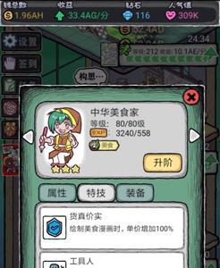 人气王漫画社中华美食家怎么样（人气王漫画社攻略）