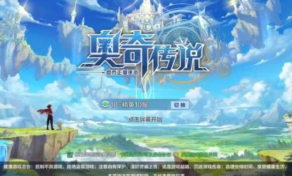 奥奇传说手游登录异常怎么办（奥奇传说手游进不去）