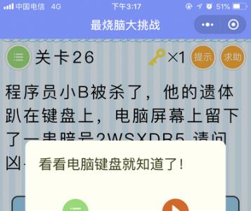 微信最烧脑大挑战第26关