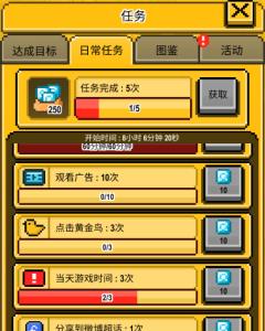 星光创造营日常任务图片