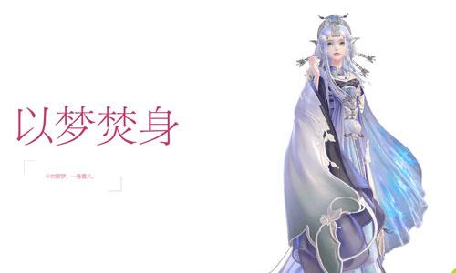 云裳羽衣以梦焚身套装