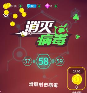 消灭病毒怎么刷金币