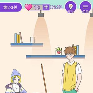这周日你有空吗第17关怎么过（你这周日有空吗怎么通关）