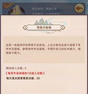 想不想修真仙界秘境