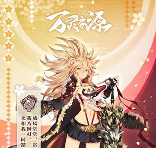 万灵启源狮刃怎么样（万灵启源霸王龙怎么样）