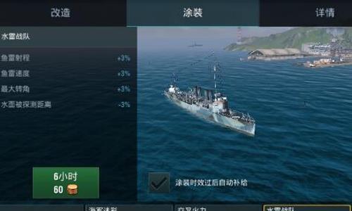 战舰世界闪击战水雷战队涂装