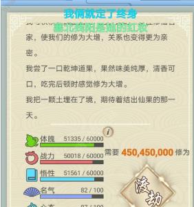 修仙式人生完美攻略 修仙式人生攻略