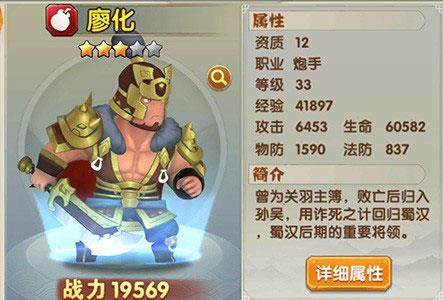 全民主公2廖化