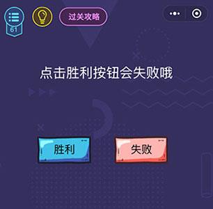 微信脑力大作战第61关