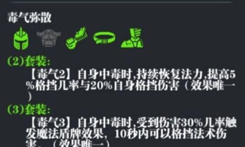 魔渊之刃毒气弥散
