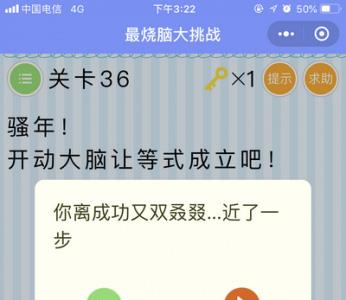 微信最烧脑大挑战第36关