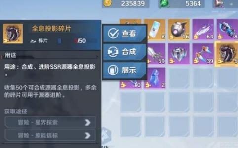 幻塔源器碎片怎么获得