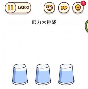 烧脑大师第102关