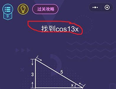 微信脑力大作战第9关