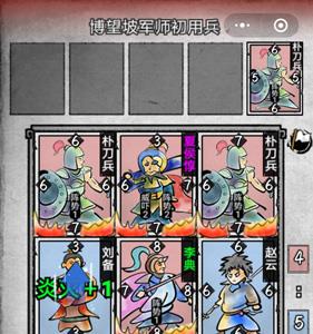 英雄爱三国第二章第八回攻略