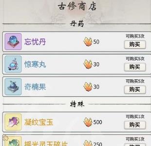 一念逍遥古修商店
