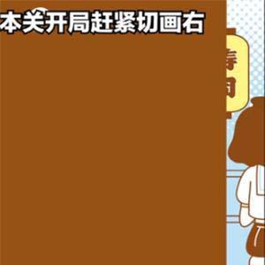 寻找我的女朋友第36关怎么过 寻找我的女朋友39关