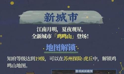 江南百景图鸡鸣山如何解锁（江南百景图鸡鸣山食堂）