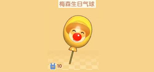摩尔庄园手游梅森生日气球怎么获得（摩尔庄园手游水球怎么获得）