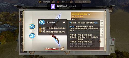 武器技能“风劲破匈奴”