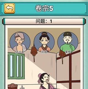 神探小秀才第五关怎么过