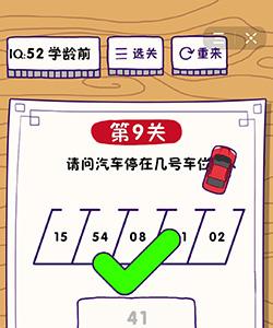 这题太难了第9关怎么过（一共九关第九关）