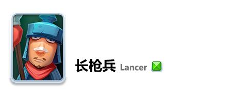 小兵大冲锋长枪兵1
