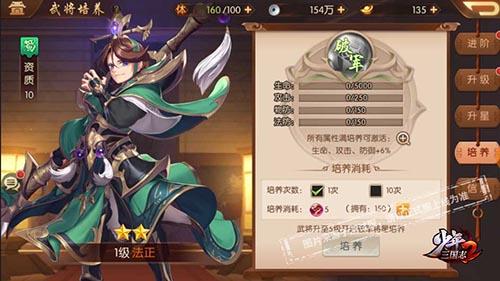 少年三国志2图片4