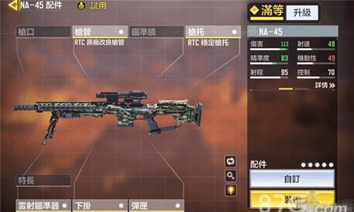 使命召唤NA-45